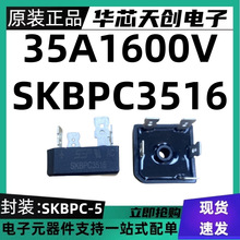 SKBPC3516 ���������� 35A1600V  ��Ƶ��ר���� ����Ŷ�