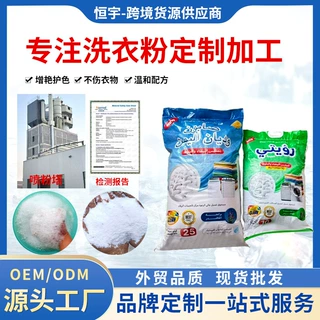 OEM洗衣皂粉500g加酶加香中东非洲贴牌洗衣粉持久留香散装洗衣粉