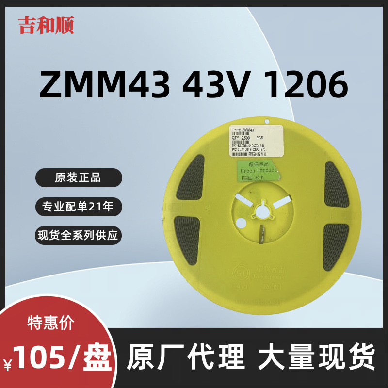 贴片圆柱稳压二极管 ST ZMM43 43V 1206 LL34 更多型号请咨询客服