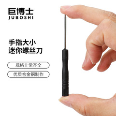 ミニドライバー解体機修理工具十字一字3.0mmドライバー2.0ドライバー卸売り景品