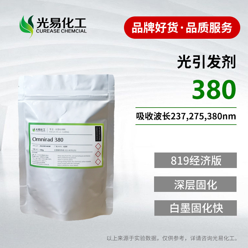 ��0.1-20KG��IGM��������819����Omnirad 380���̻�����������