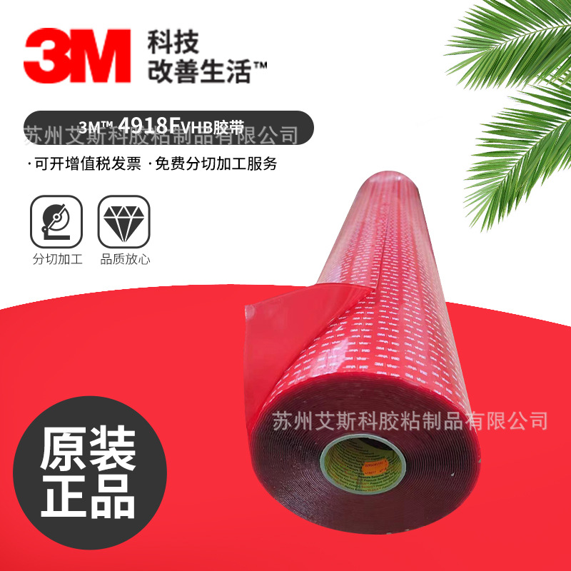 3M4918F透明双面胶高粘度强力无痕耐高温汽车车用固定双面胶贴带