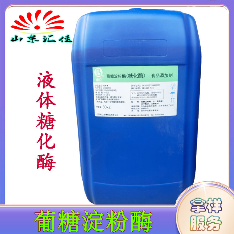 批发供应 食品级糖化酶液体葡糖淀粉酶各种酶活力 酒水淀粉糖行业