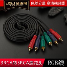 金山角 定制3RCA对3RCA六头莲花线 电视视频连接线 RGB分量色差线