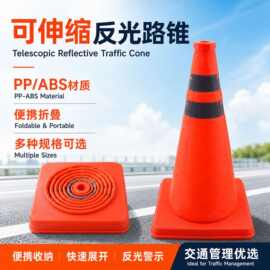 严选PP/ABS底座伸缩路锥折叠便携式夜间反光路障柱应急警示路障