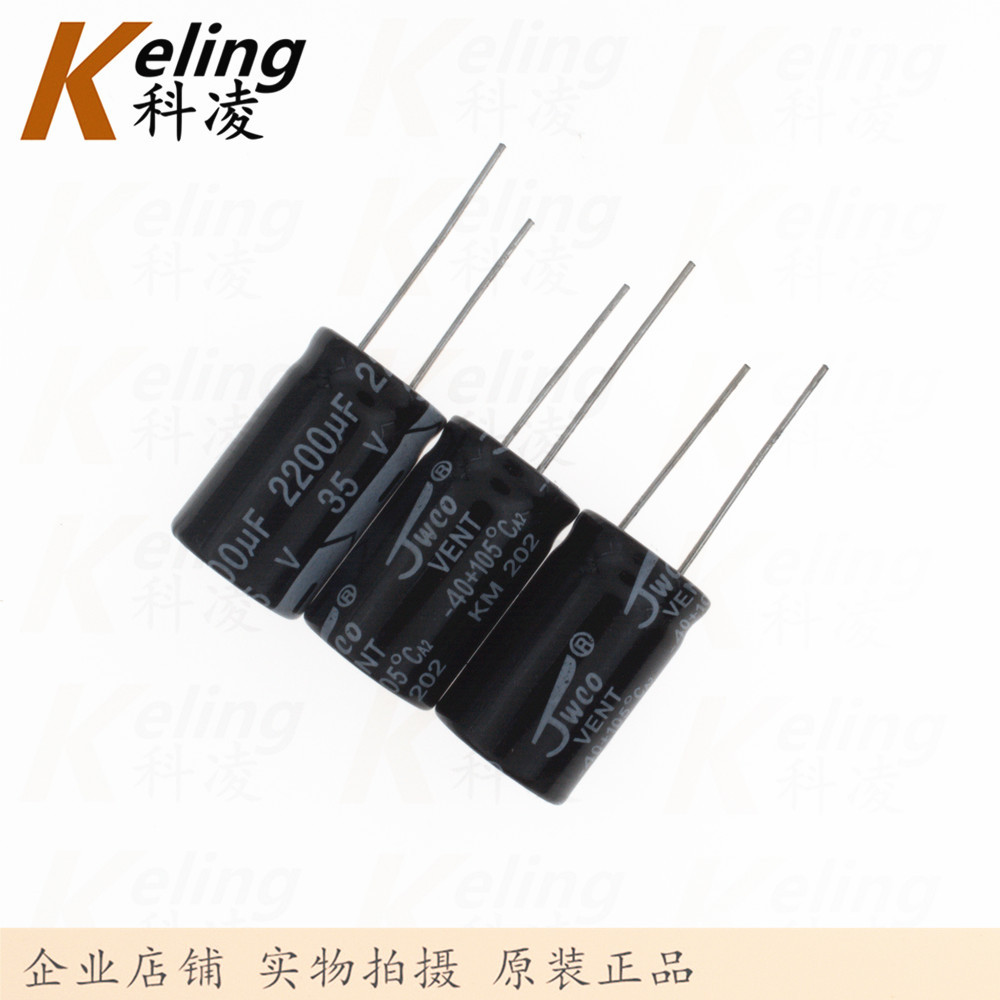 JWCO电解电容 铝电解电容器 直插电容 35V2200UF 2200UF35V 16*25