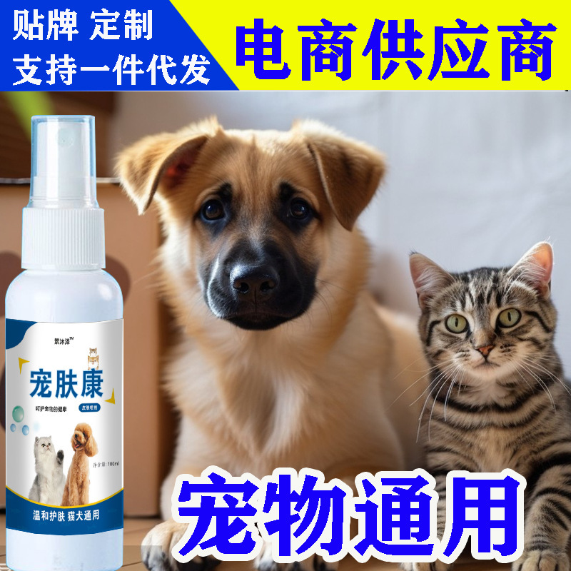 ペット皮膚スプレー猫白癬犬白癬脱皮皮膚かゆみ猫犬通用落毛脱毛かさぶた真菌皮膚用|undefined