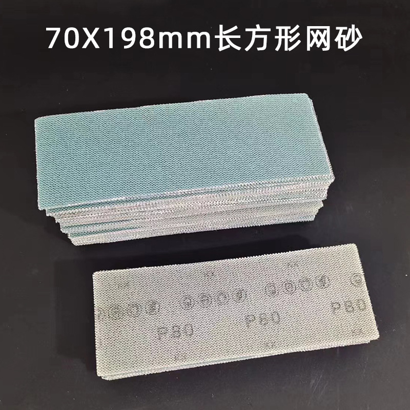 长方形网格砂纸70x198MM无尘气动干磨机平板自粘打磨器抛光无堵塞