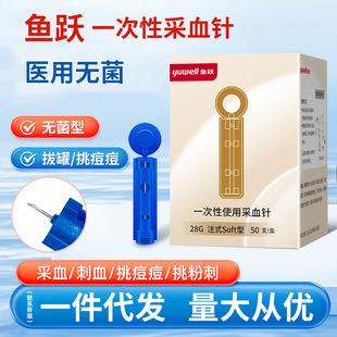 鱼跃一次性使用采血针28G拔罐放血针闭口粉刺针挑痘痘针医用无菌-阿里巴巴