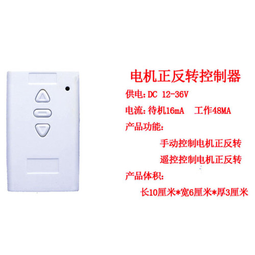 Metal small remote manual 12V 24V 36V garage roller door curtain projection screen motor forward and reverse controller