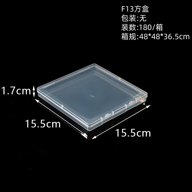 F13方盒（15.5*15.5*1.8cm）