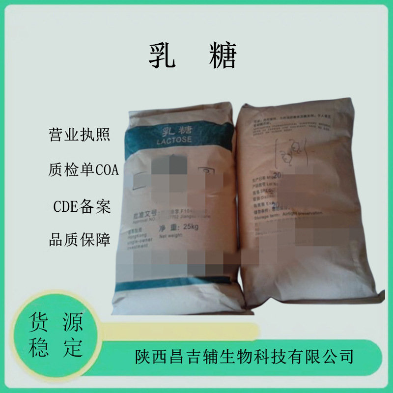 药用辅料直压乳糖80目资质全2020cp25kg一袋一水结晶直压乳糖粉