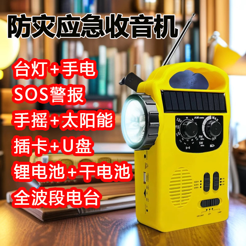 Radio de generación de energía de manivela al por mayor transfronteriza, carga solar, prevención de desastres de emergencia multifuncional, preparación para el combate portátil al aire libre
