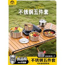 户外锅具304不锈钢炊具专用露营烧水壶便携炉具套装煮锅吊锅炒锅