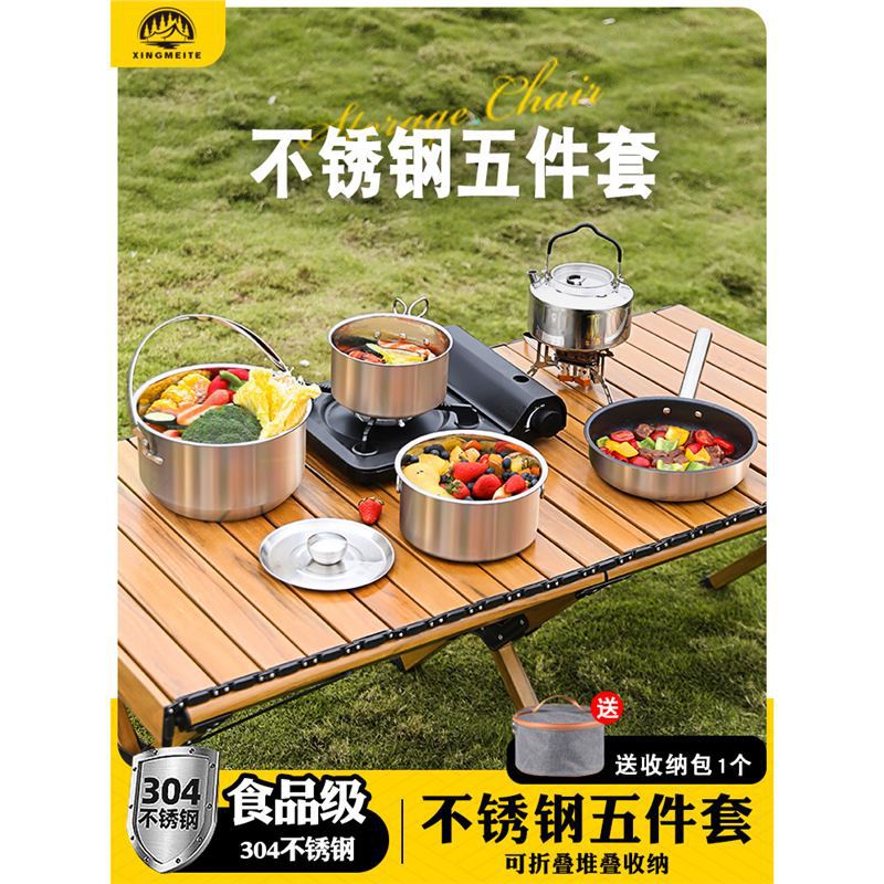 户外锅具304不锈钢炊具专用露营烧水壶便携炉具套装煮锅吊锅炒锅