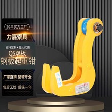 厂家定制QS型双板钢板起重钳1t合金钢水平吊运铁板夹吊具起重吊钩