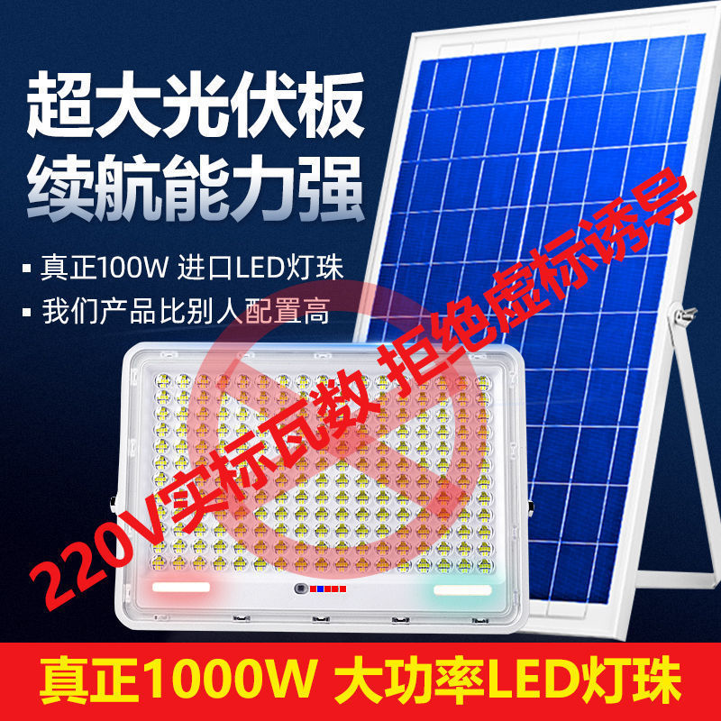 太阳能灯户外超亮防水led投光灯家用室内外乡村庭院路灯厂家直销|ru