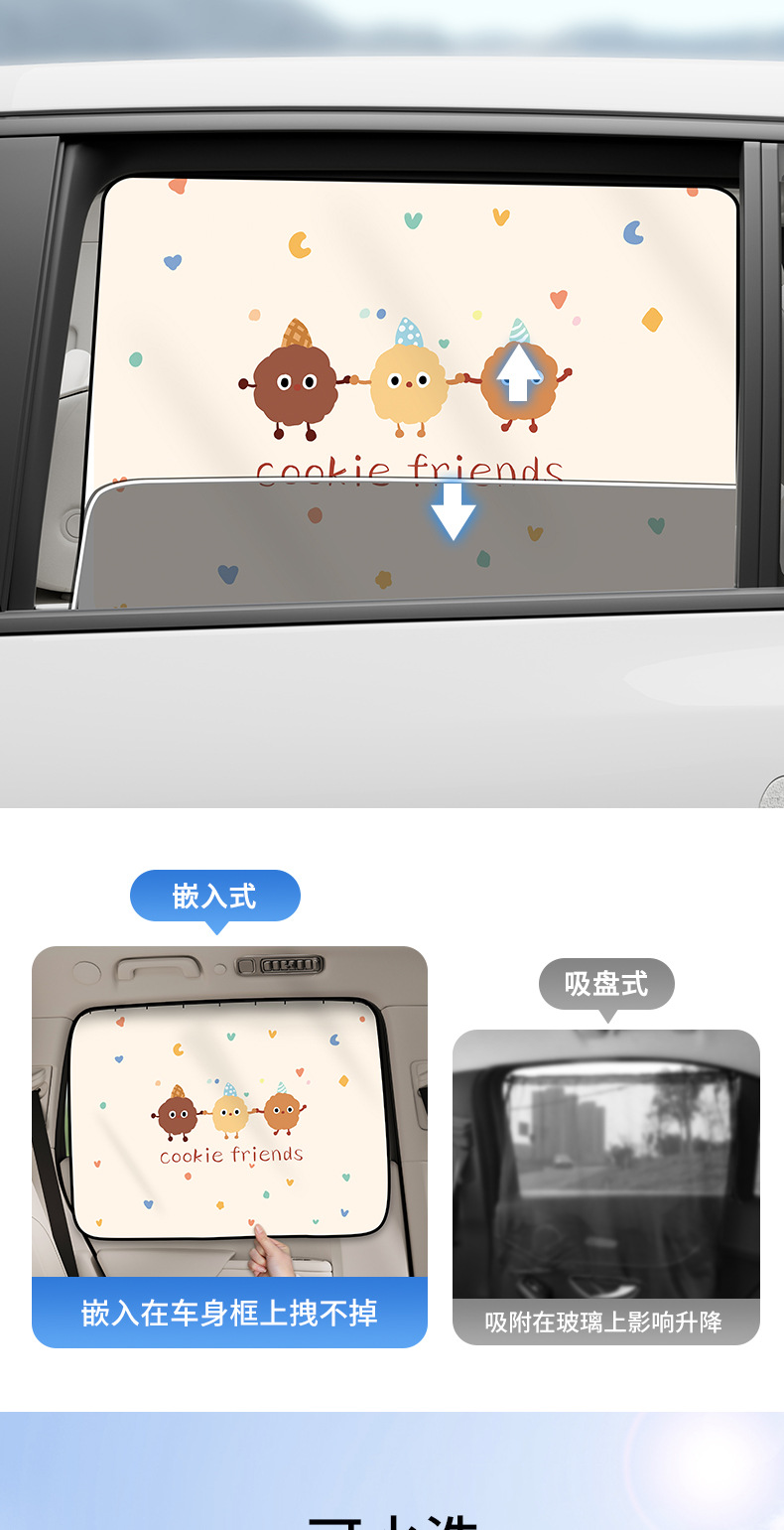 Car sunshade side curtain embedded car window track car sun protection heat insulation sunshade cartoon car curtain