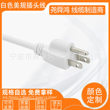 供应美标电源线白色美规三芯电源线插头品字尾美式认证PVC1.8米