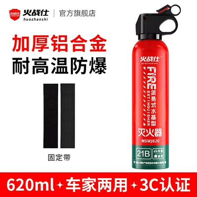Vehicle fire extinguisher – Portable - red-620ml-fixing-belt-can-pass-annual-inspection-21b-high-temperature-explosion-proof