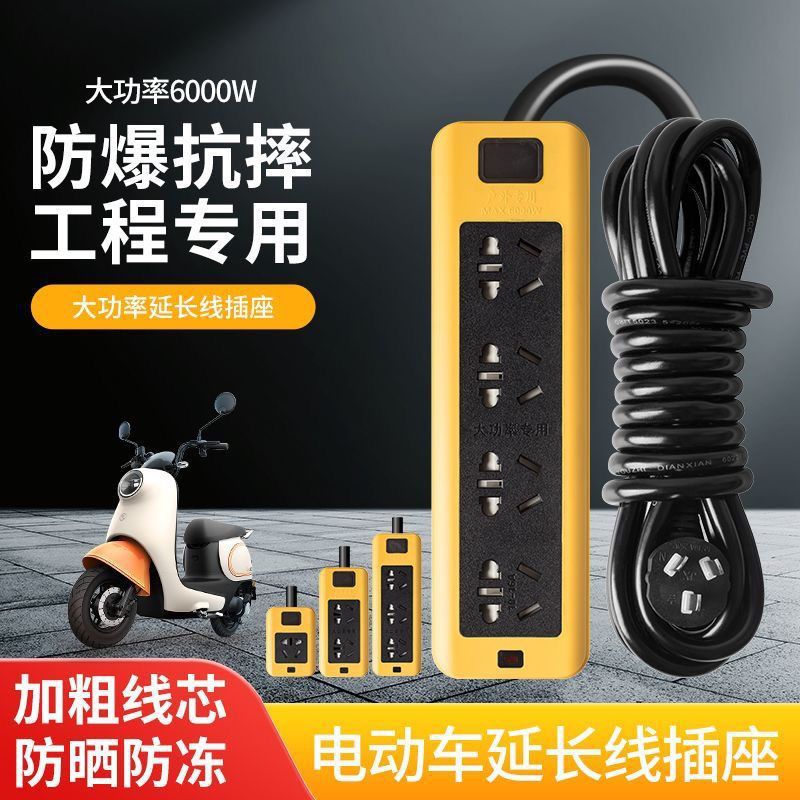 6000W大功率10A/16A家用空调热水器电磁炉插座工程防摔防爆排插