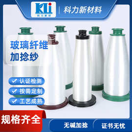 科力E-Glass排气管用玻璃纤维加捻纱 工厂直销fiberglass yarn