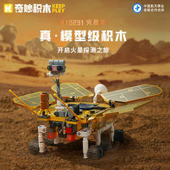 啓蒙奇妙な積み木10231宇宙火星探査車組立模型少年創意組み合わせ玩具プレゼント