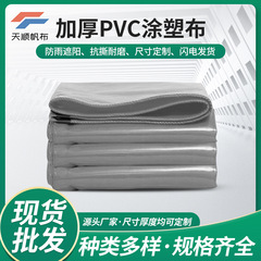 メーカー卸売貨物場蓋荷車布厚手キャンバス防水日よけ三防布pvcコーティング布グレー油布