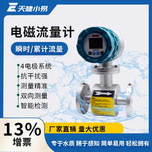 智能电磁流量计污水管道分体式一体防腐流量计污水消防自来水液体