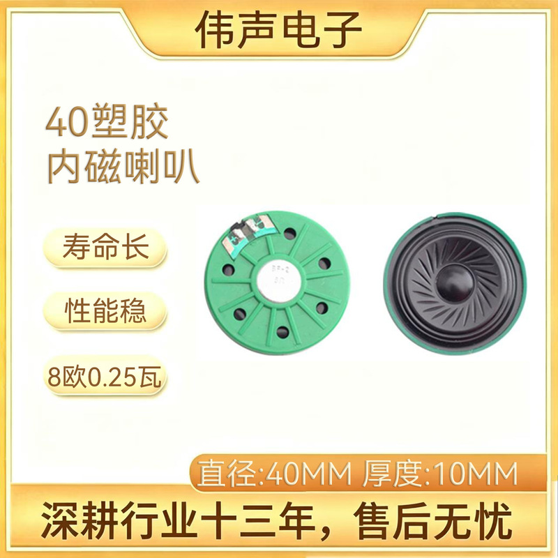 Manufacturer's New Wholesale 40mm Internal Magnetic Plastic Speaker for Christmas Greeting Cards, Radio Speakers, and Loudspeakers Manufacturer's New Wholesale 40mm Internal Magnetic Plastic Speaker for Christmas Greeting Cards, Radio Speakers, and Loudspeakers