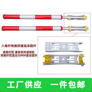 Spot Gate Machine Rod Handle Accessories Anti-Collision Gate Rod Splint Converter Octagonal Gate Rod to Round Rod Adapter