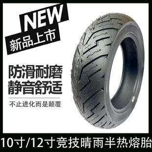 Rain or Shine Semi-Hot-Melt Vacuum Tire 10inch / 12inch Widened Tire Scooter Electric Vehicle 300/3.50-10 Burnt Tire