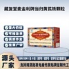 藏复堂麦金利牌当归黄芪铁颗粒30g (5g袋*6袋)一件代发量大价优
