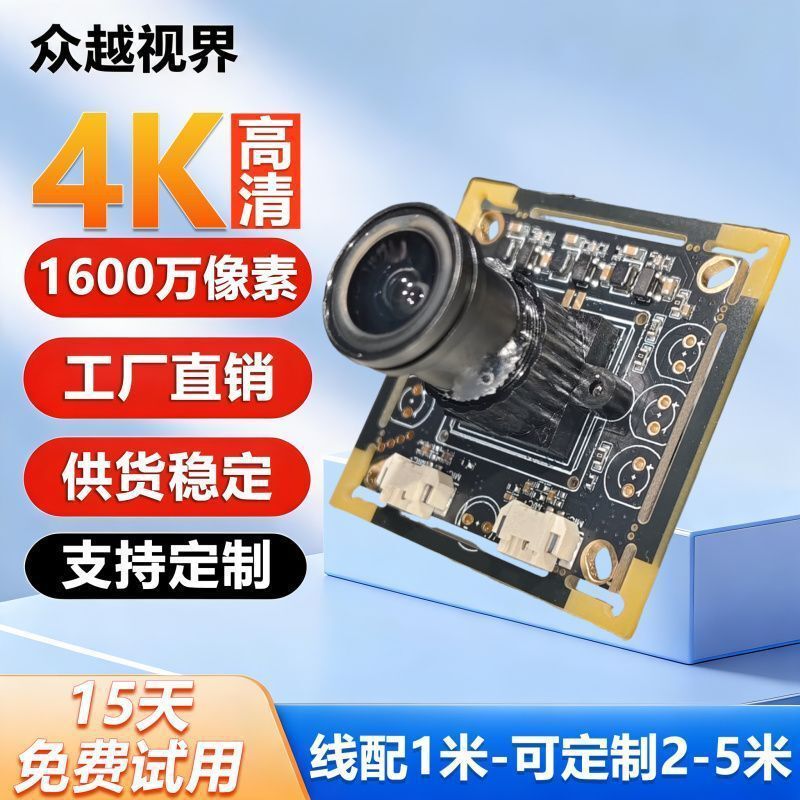 Industrial camera module with auto-focus, wide-angle, high frame rate, high-definition, driver-free protocol, 16 million pixels Industrial camera module with auto-focus, wide-angle, high frame rate, high-definition, driver-free protocol, 16 million pixels
