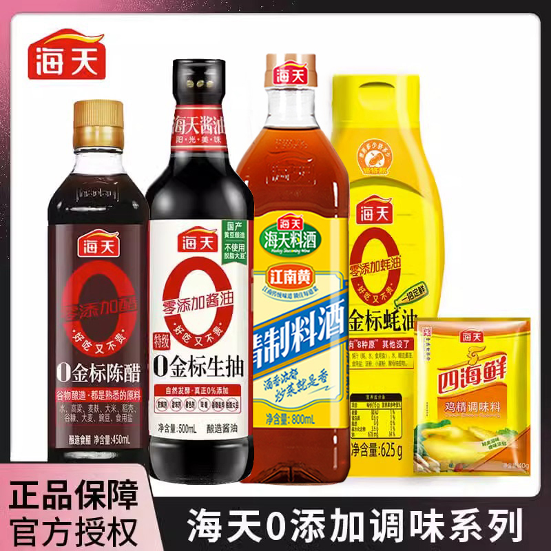 海天0金标生抽酱油蚝油料酒陈醋调味料炒菜家用调料组合套装