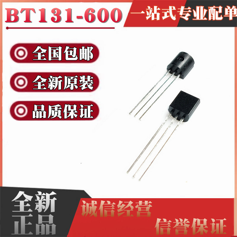BT131-600 直插TO-92 双向可控硅 三极管晶闸管 1A/600V
