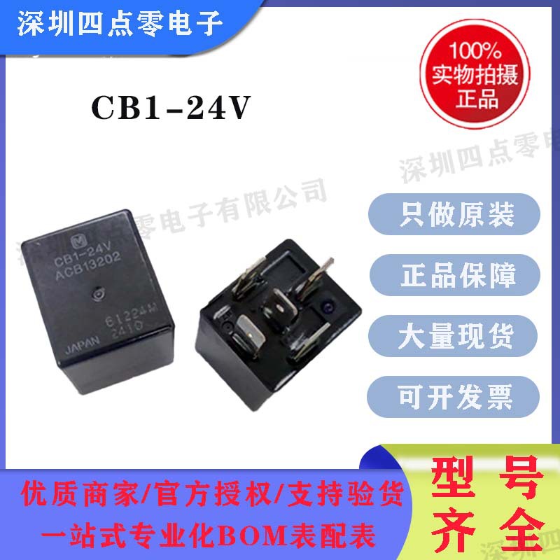 四点零全新松下汽车继电器CB1-24V ACB13202可直拍 Panasonic