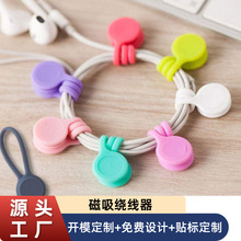 创意磁铁耳麦式绕线器手机耳机绕线器集线器磁吸数据线理线器