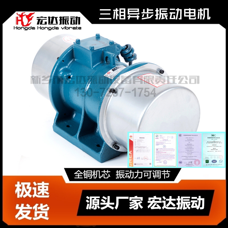 MVE1100/1振动电机 宏达0.55KW振动电机 高品质振打电机