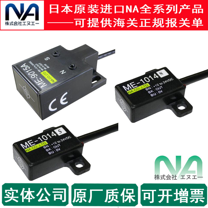 ME-9015A 日本原装进口 NA无人车传感器 ME-1014N,正品ME-1014S