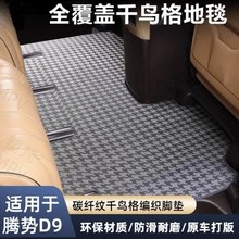 适用22-25款腾势d9脚垫地毯速干易打理耐脏中排/全车地毯脚垫配件