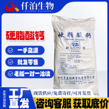 菱湖新望 食品级 硬脂酸钙抗结剂润滑剂脱模剂现货批发 硬脂酸钙