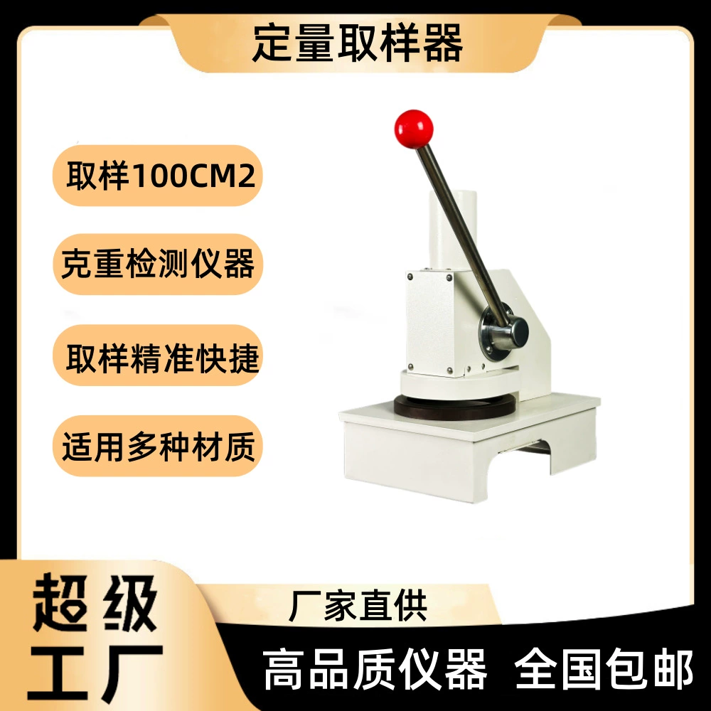 Количественный пробоотборник, круглый количественный нож, 100 см², для бумаги/картона/туалетной бумаги/пластика, в наличии