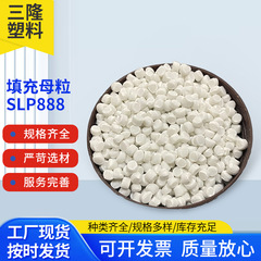 現物卸売り三隆充填母粒SLP888炭酸カルシウム充填母材高白色度吹膜炭酸カルシウム母粒