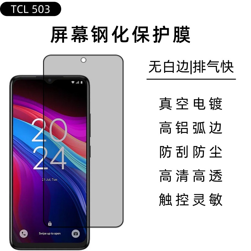Aplicable a TCL503 pantalla de vidrio templado de alta definición para teléfono celular pantalla completa película protectora esmerilada anti-peep