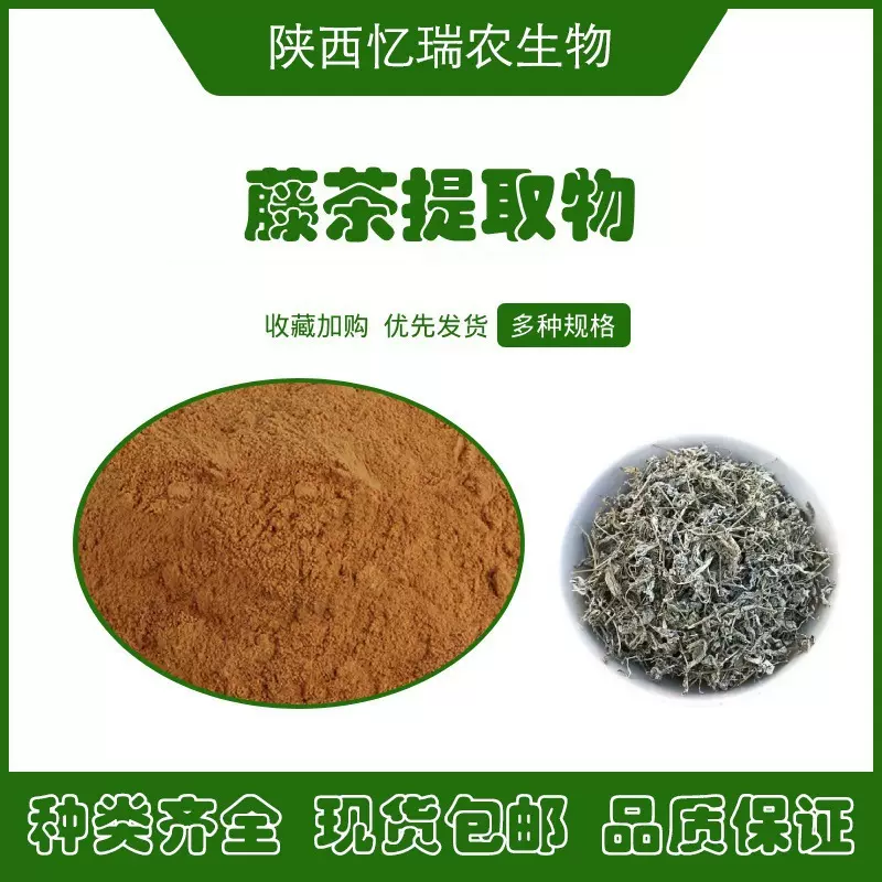 藤茶提取物  水溶藤茶粉 源头厂家品质保证 量大从优 现货包邮