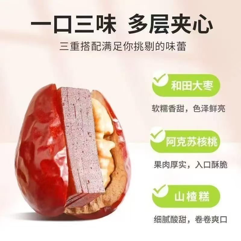 和田大枣夹核桃仁山楂抱抱果特级真空包装新疆特产营养零食无核枣