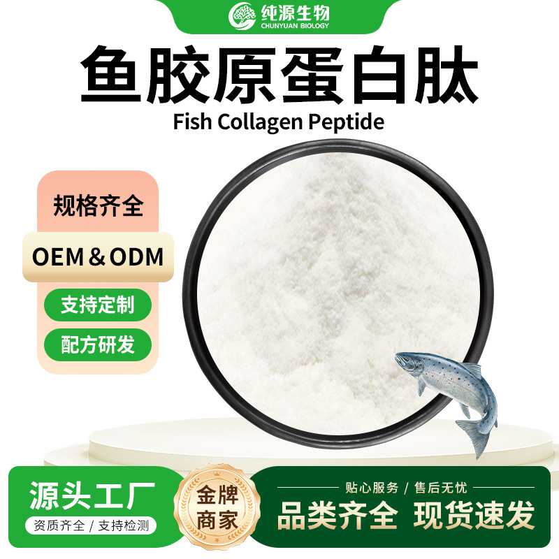 Fish Collagen Peptides Fish Collagen Peptide Powder Fish Collagen Powder Small Molecule Active Peptides Available in Stock