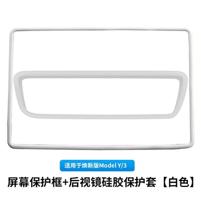 Screen Protective Frame 6-Seat – Other Automotive Interior Supplies - renewed-y3old-y3-screen-protective-frame-rearview-mirror-silicone-protective-case-white-2-piece-set