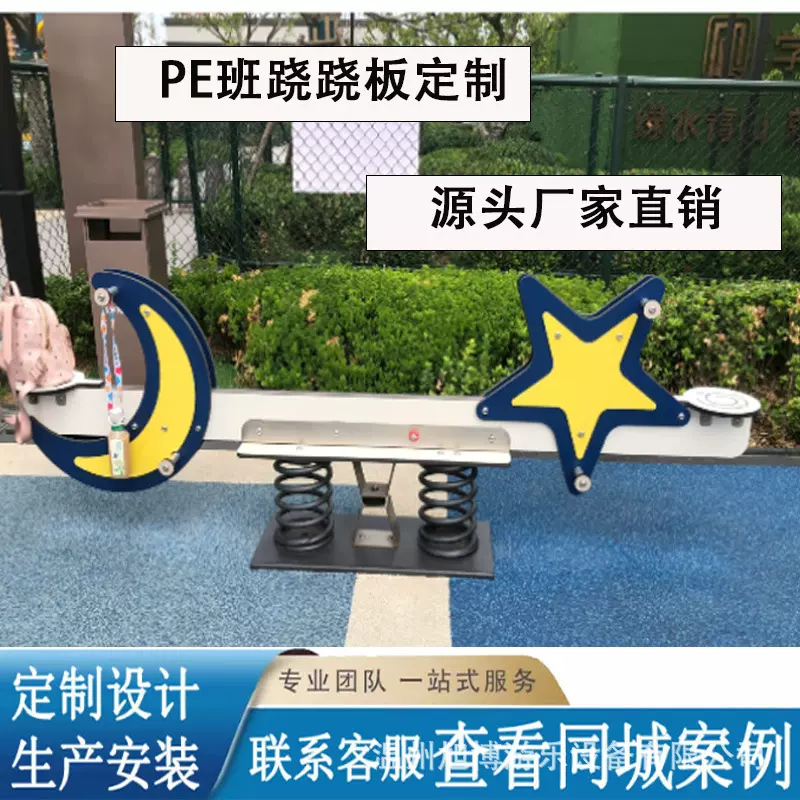 景区PE跷跷板定制弹簧双人跷跷板儿童公园景区幼儿园亲子游乐设备